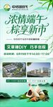 端午DIY