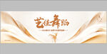 艺佳舞蹈  艺术舞蹈宣传背景图