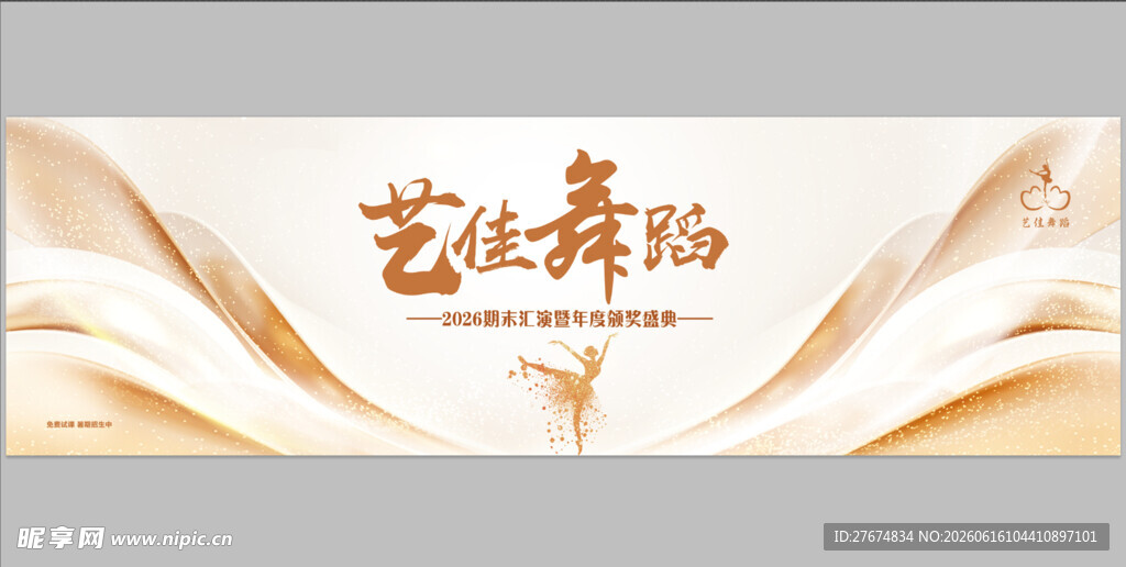 艺佳舞蹈  艺术舞蹈宣传背景图