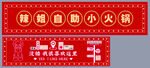 火锅门头 宣传