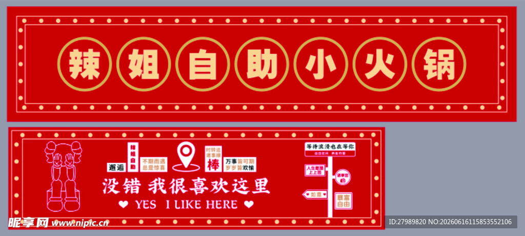 火锅门头 宣传