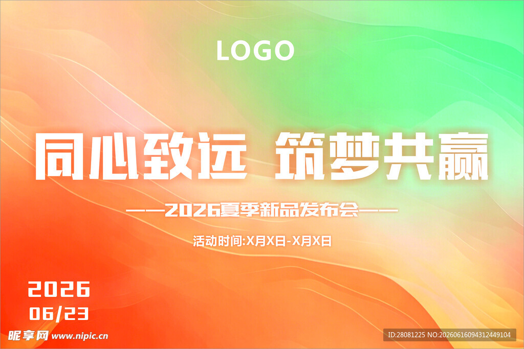 活动发布会