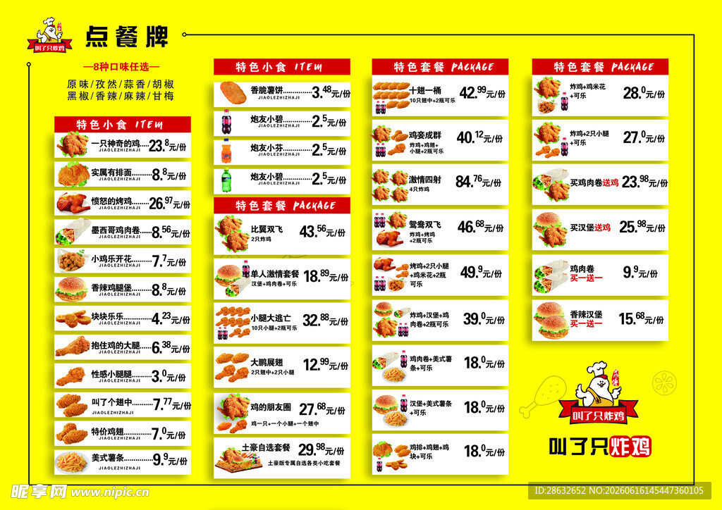 炸鸡价目表