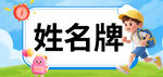 姓名牌