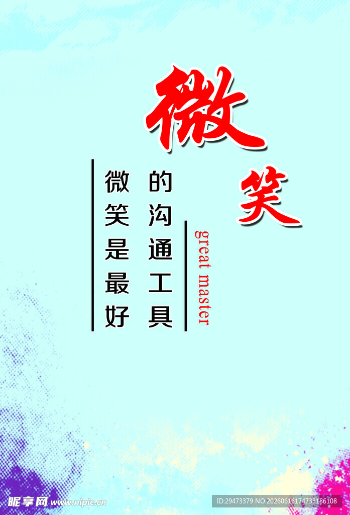 微笑 最好的沟通工具