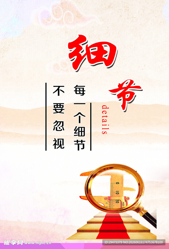 细节决定成功之路