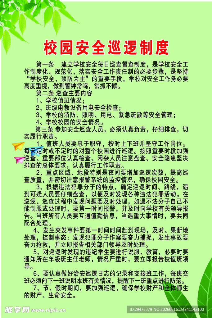 校园安全巡逻制度详情