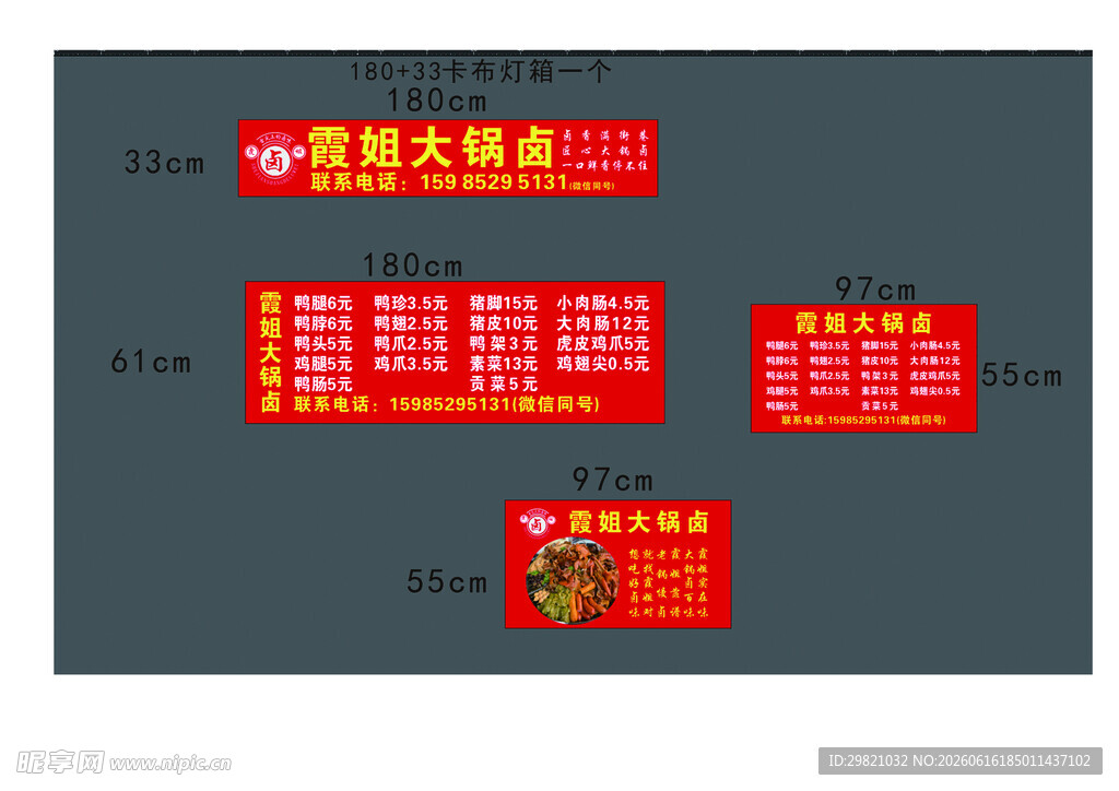 霞姐大锅卤