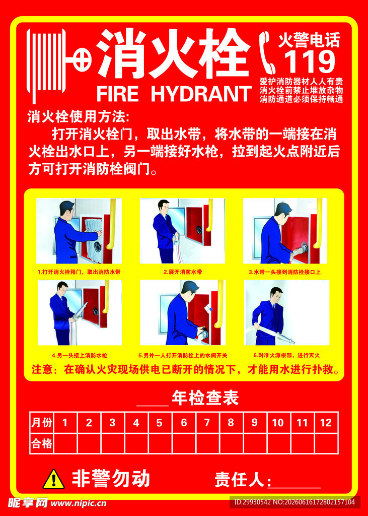 消防栓使用步骤图示