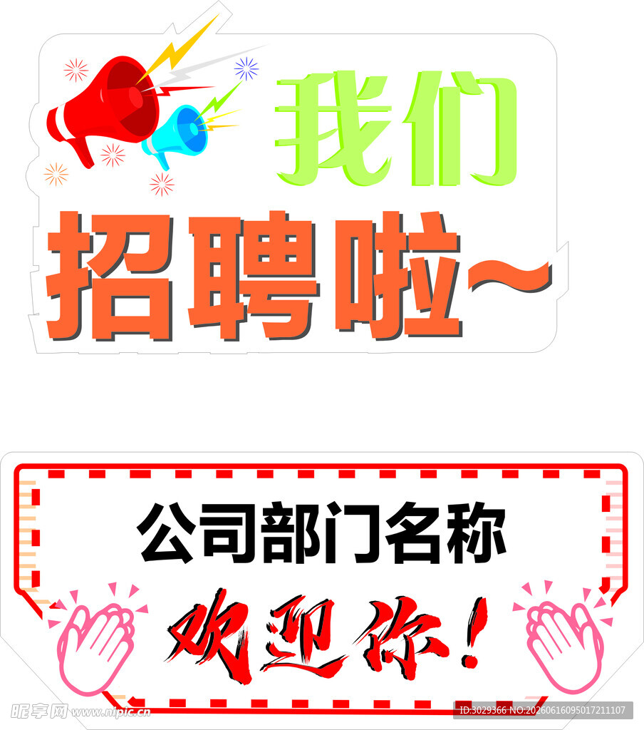 异形牌  手举牌   招牌