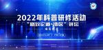 科技会议背景展