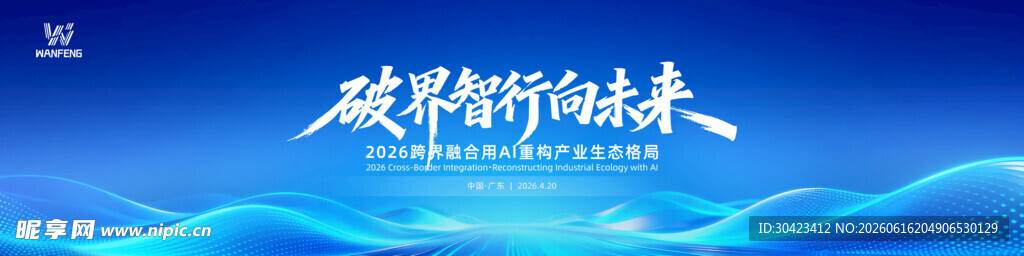 科技发布会 