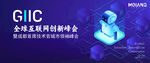 科技创新峰会