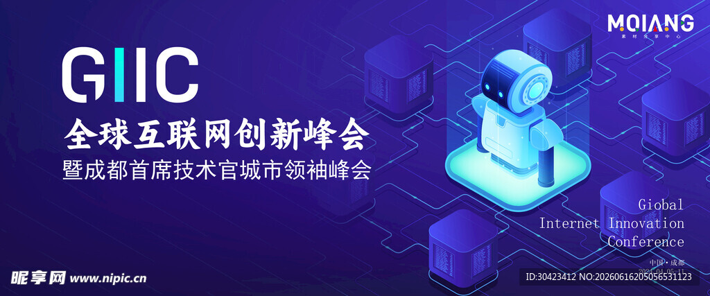 科技创新峰会