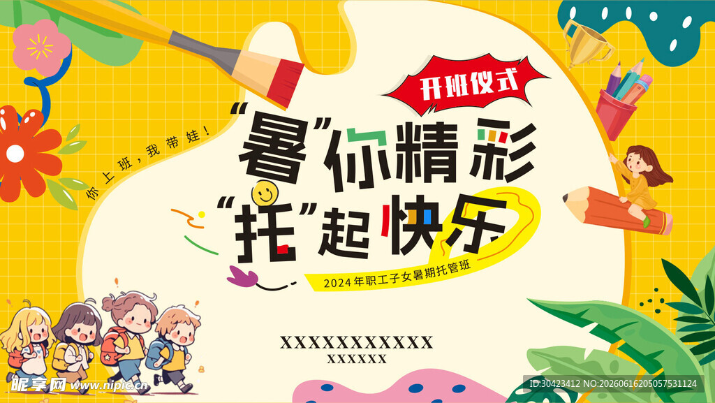 暑假班 