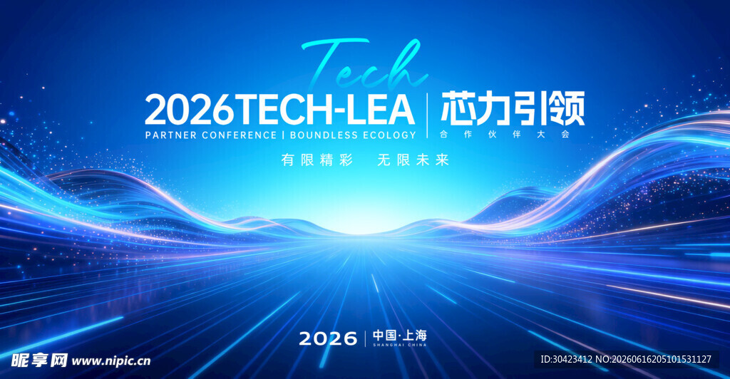 科技会议背景