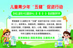 儿童青少年五健促进活动
