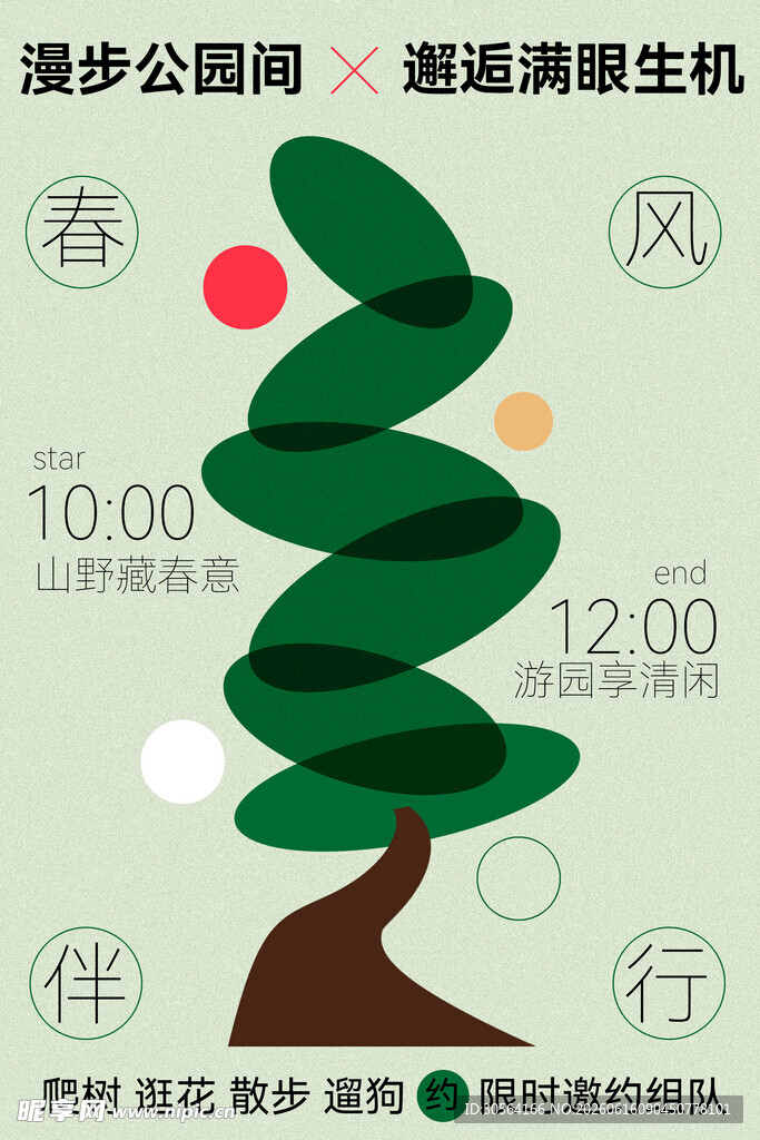 漫步公园邂逅绿植生机