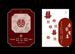 中式婚礼请柬设计