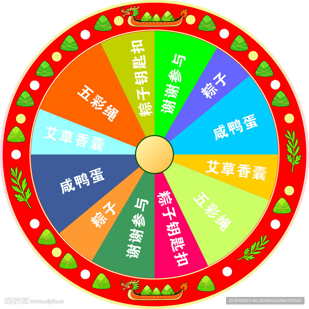幸运抽奖大转盘
