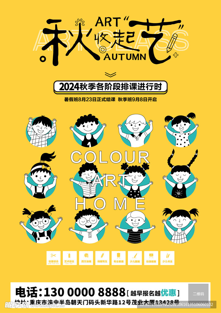秋季艺术活动趣味插画