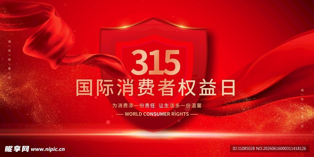 315国际消费者权益日宣传