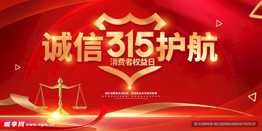 诚信315护航宣传图
