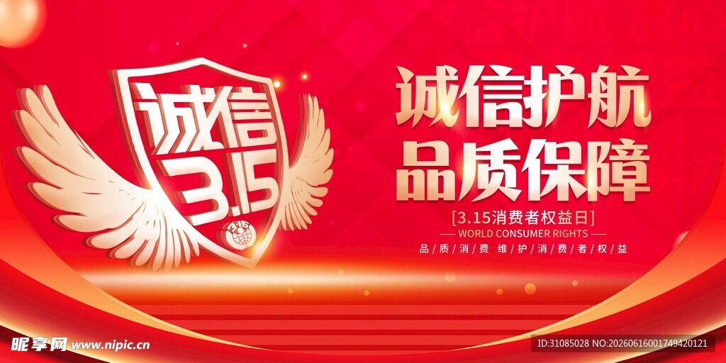 诚信315宣传背景图