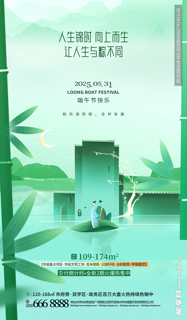 端午节礼品活动海报