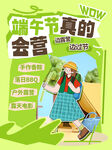 端午节野营户外活动海报