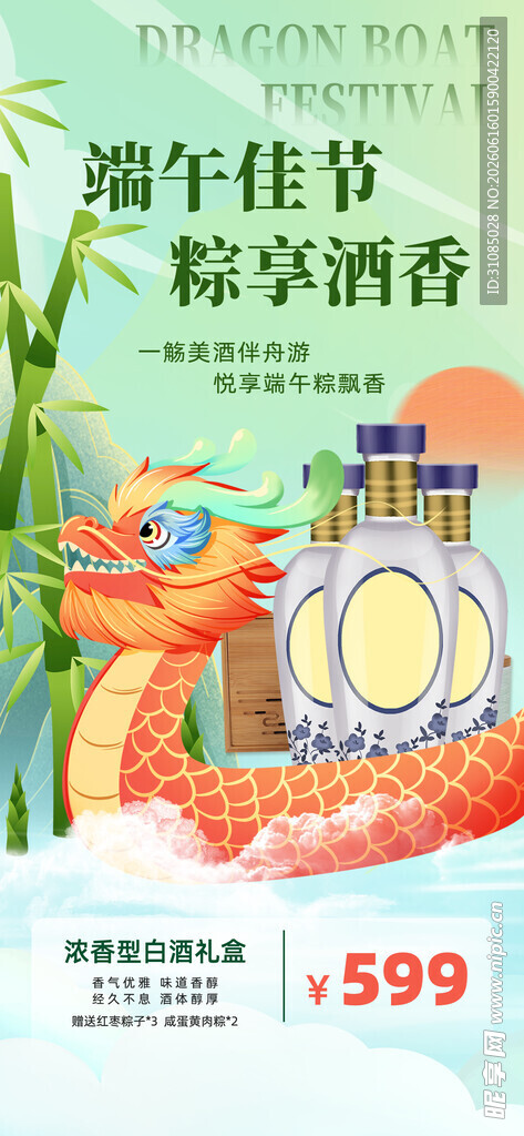 端午节酒类活动海报