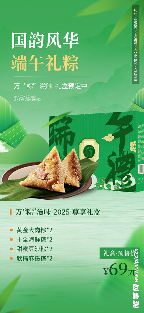 端午节粽子销售海报