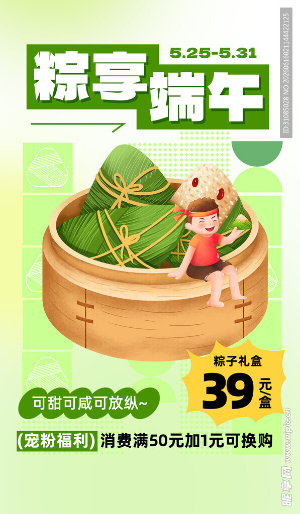 端午节促销海报