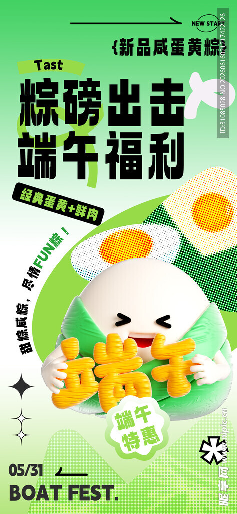 端午节活动促销海报