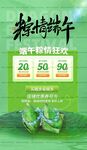 端午促销海报粽子特惠狂欢