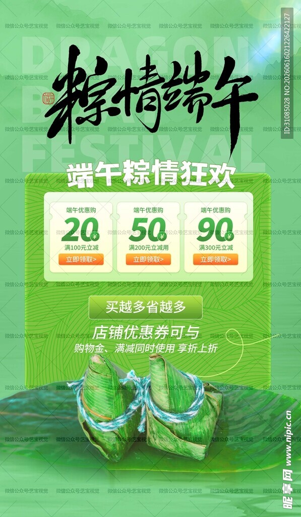 端午促销海报粽子特惠狂欢