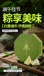 端午粽享美味海报
