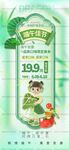 端午节销售活动海报
