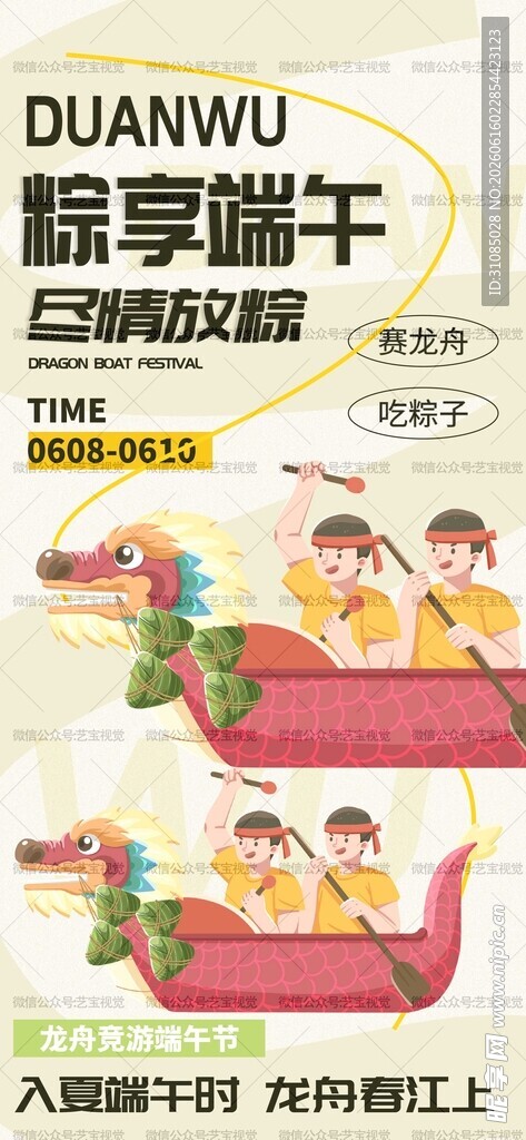 端午龙舟主题海报