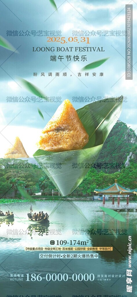 梦幻山水间的端午节粽子海报