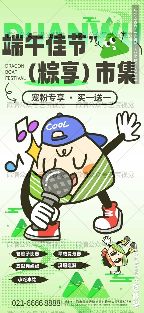 端午节节促销海报展示