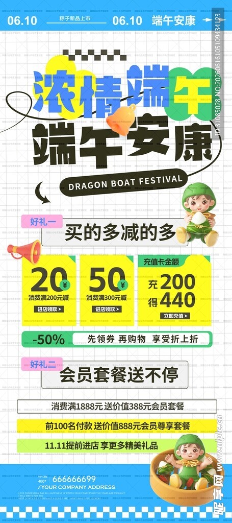 端午安康促销活动海报
