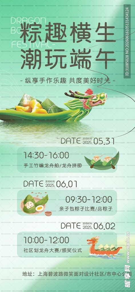 粽情端午湖上游龙舟