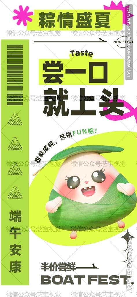 粽子促销海报