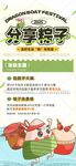 端午节粽子促销海报