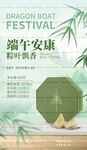 端午礼盒促销海报