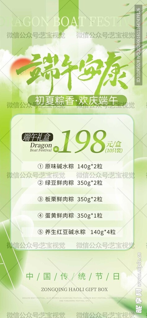 端午节促销海报