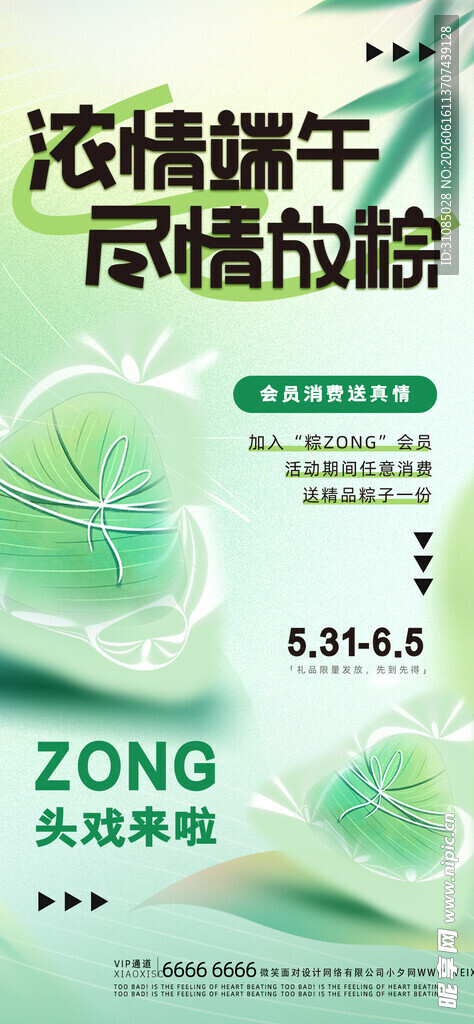端午节促销海报
