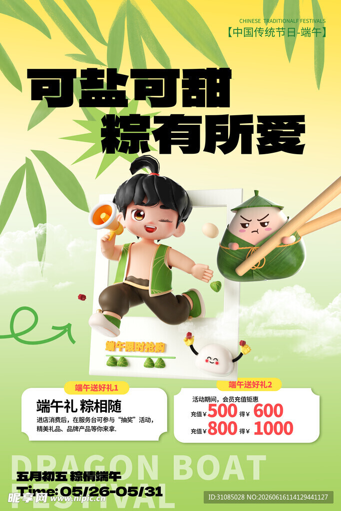 端午节促销海报