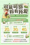 可盐可甜粽有优惠活动